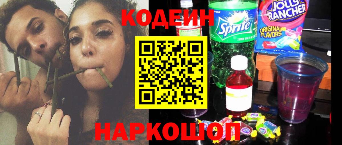 Codein напиток Lean (лин)  как найти закладки  Вход с VPN  Сунжа  Кодеиновый сироп Lean напиток Lean (лин) 