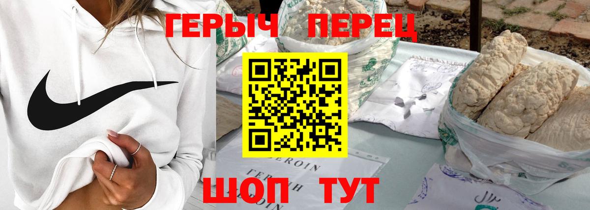 Героин Heroin  Вход с VPN  Сунжа 