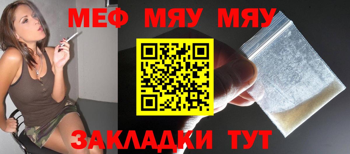 Меф мяу мяу  Сунжа